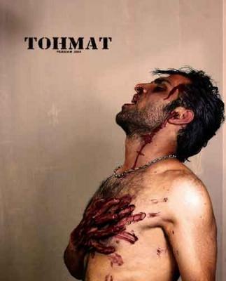 تهمت – دنیای نجس